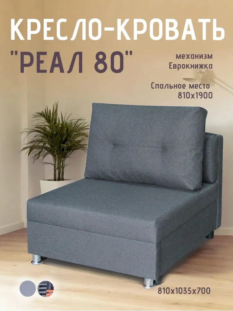 Кресло-кровать Реал 80 без подлокотников графит в Ноябрьске - noyabrsk.mebel-tymen.ru | фото