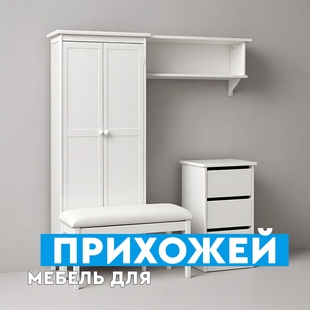 Мебель для прихожей в Ноябрьске - фото